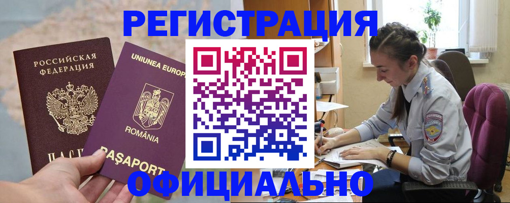 временная регистрация в Новоаннинском