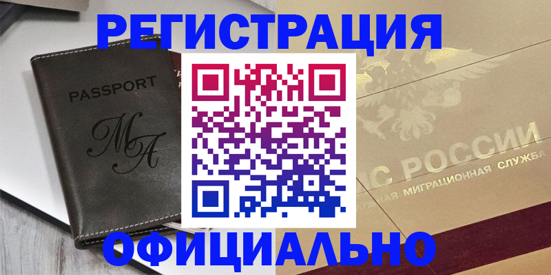 временная регистрация законно в Новоаннинском