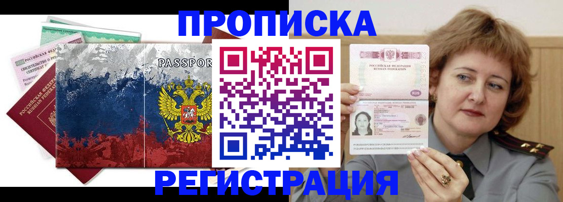 прописка в квартире в Новоаннинском